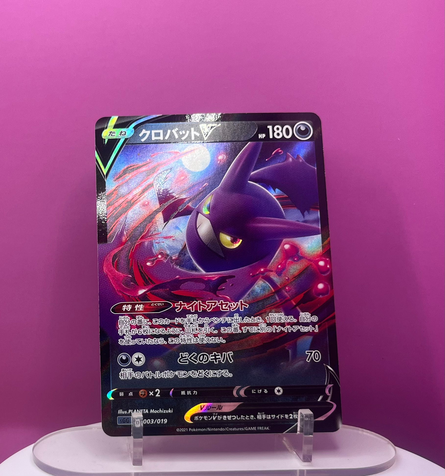 Crobat V - VMAX High-Class