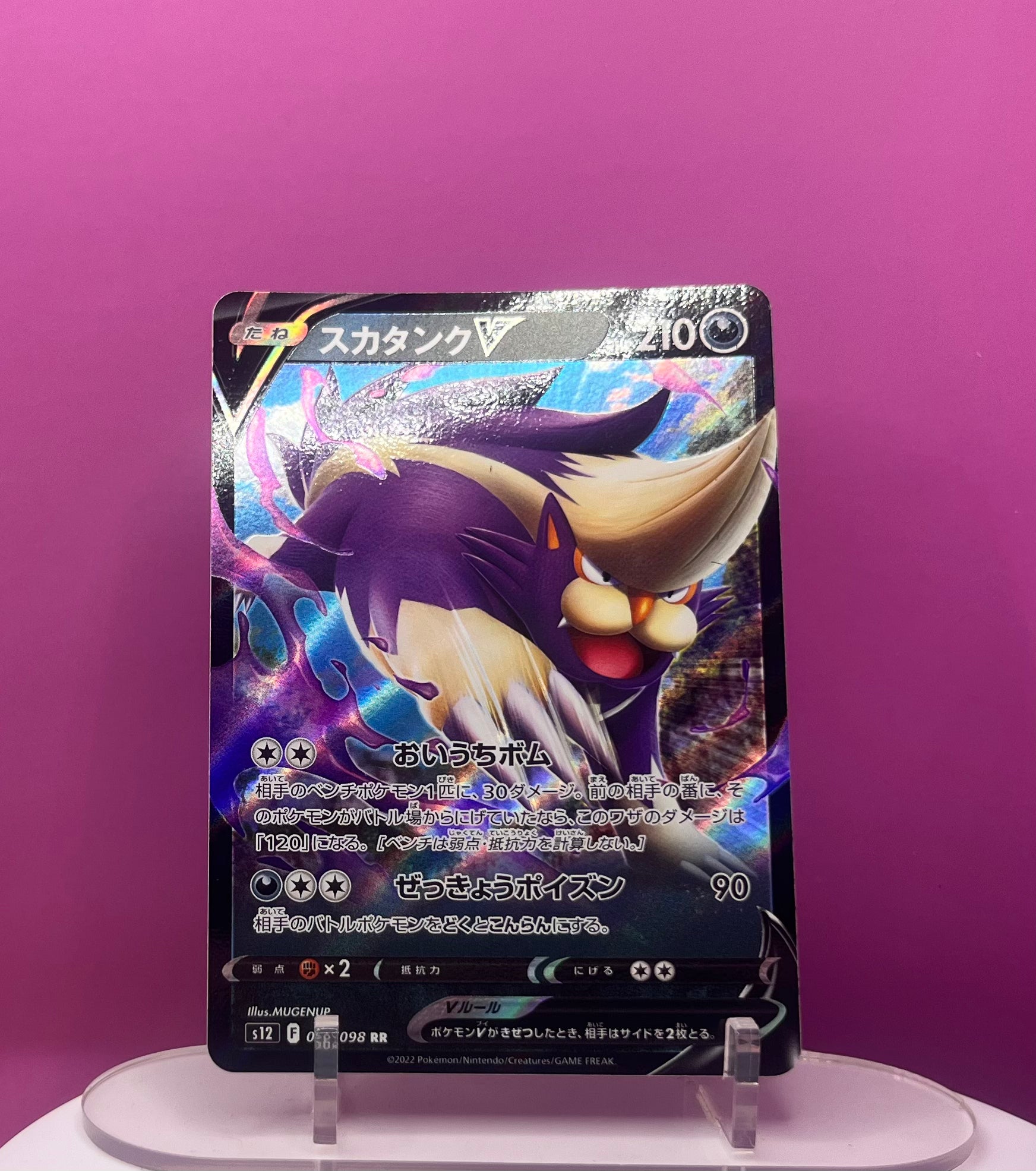 Skuntank V - Paradigm Trigger