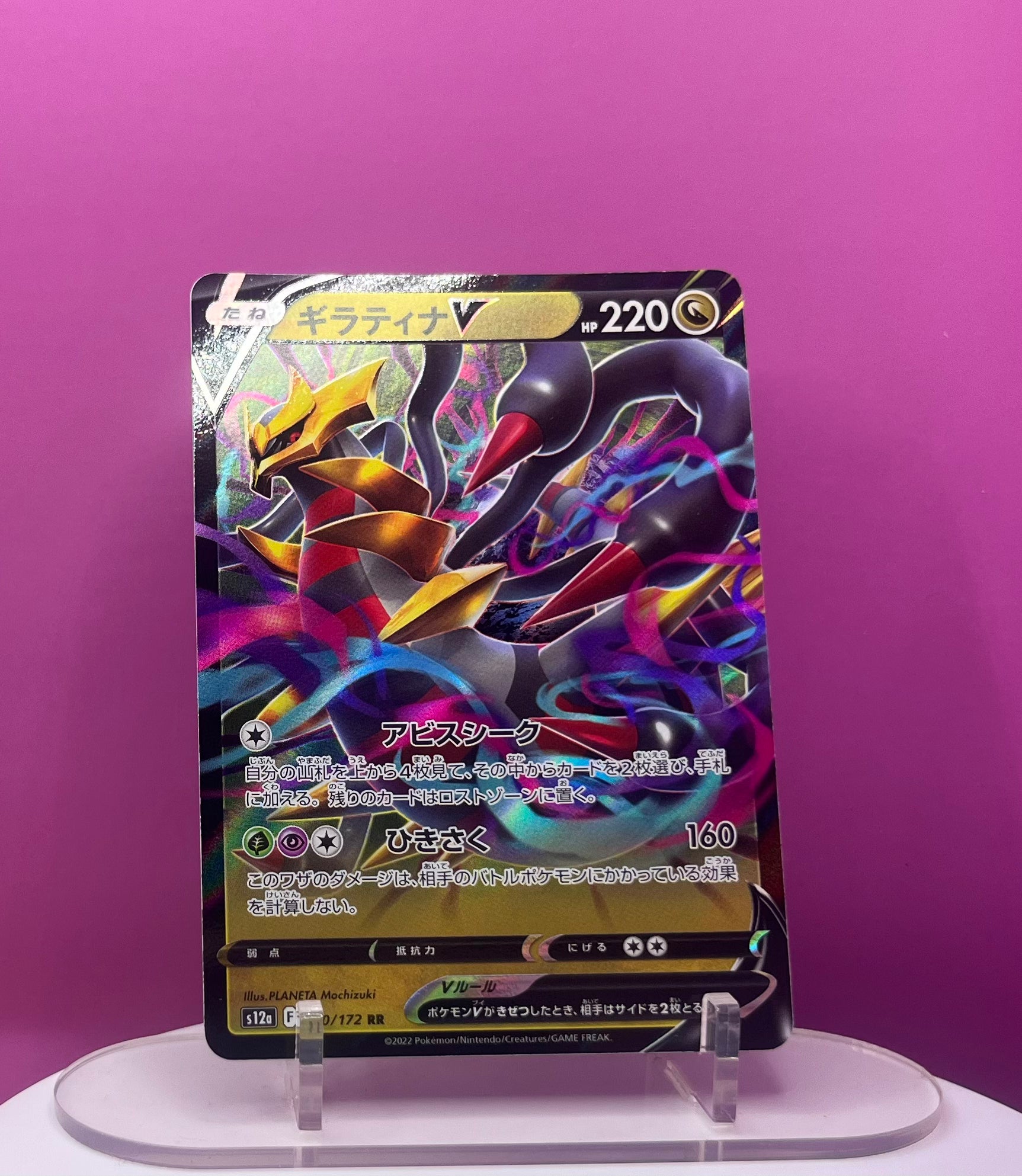 Giratina V - VSTAR Universe